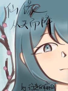 仙缘的人