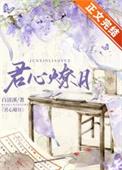 君心恋心