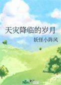 天灾将至