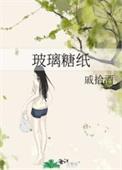 玻璃糖纸(双男主)荒川黛