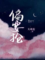 偏要抢by放点陈醋笔趣阁姜宜