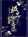 我成了极品恶婆婆最新章节列表