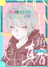 主角今天也在崩人设漫