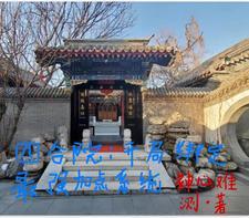 四合院开局干