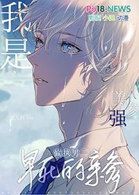 我是美强惨男二早死的亲爹番外