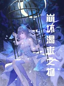 崩坏三 渴望宝石