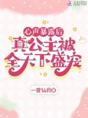 真公主被全天下盛宠短剧