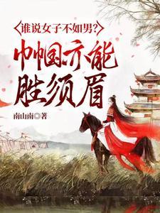 农门虎妻免费阅读