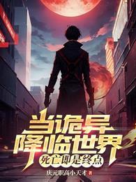 死亡即是终点宋晓夏结局