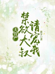 港夜盛宠无删减版