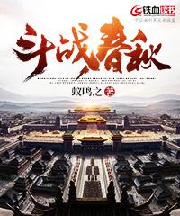春秋分退役战