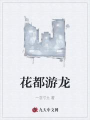 花都游龙风流龙哥