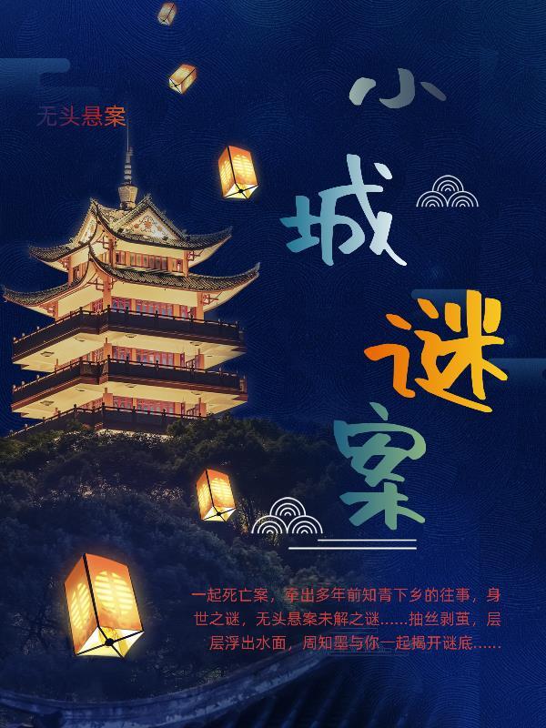 小城迷影