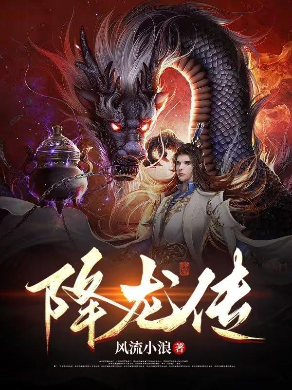 降龙传说打开及玩v1108.官网备用29.中国