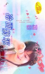 冷面将军失忆后超粘人完整版
