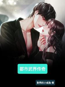 都市武者境界划分