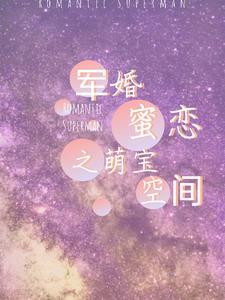 军婚蜜恋八零阅读全文
