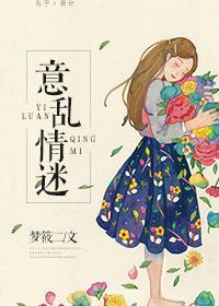 意乱情迷时多多