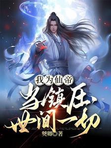 仙道境界等级