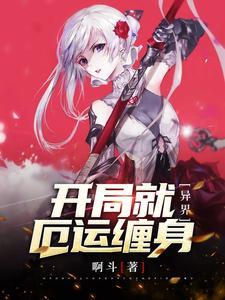 开局异世界就满级的
