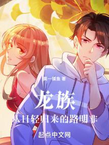 龙族路明非剧情