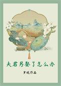 夫君的另一半叫什么?