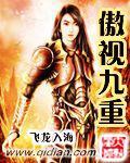 傲世九重天九劫剑真相