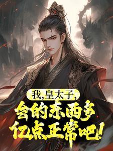 我的皇太子男友