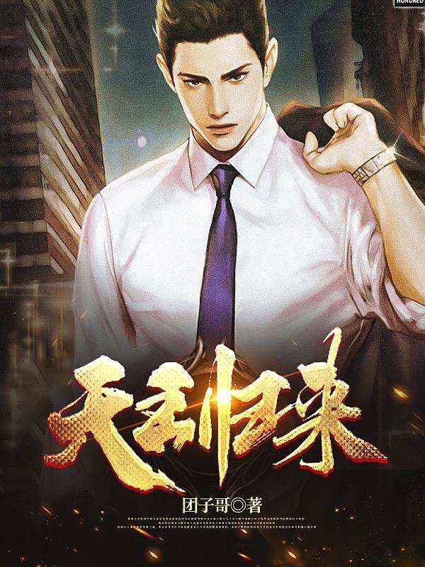 天王归来短剧演员表