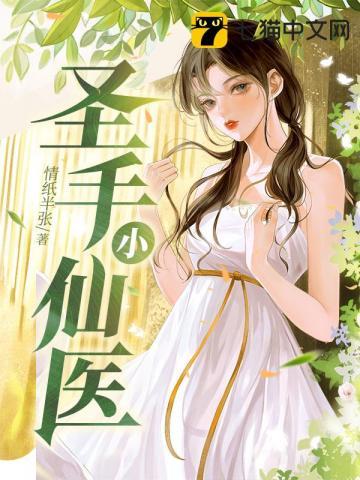 圣手小仙医张元李秋菊最新章节