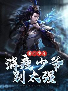 第一章重回少年时代