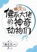 佛系大佬的神奇动物们排雷