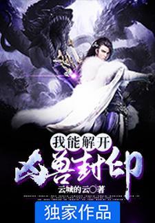 我能提取凶兽
