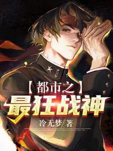 都市最狂战神肖宇