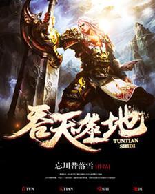 斗罗武魂相柳吞天噬地