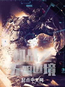 机战无限 笔趣阁