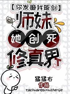 小师妹她天生锦鲤命