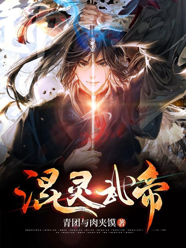 混灵武帝叶穆女主结局是什么