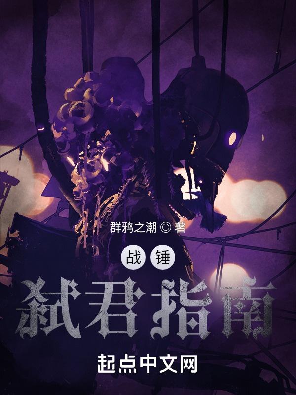 战锤以涅槃之名女主