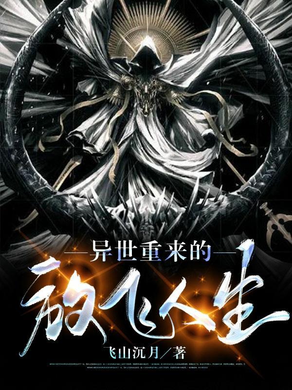 重生异世界2