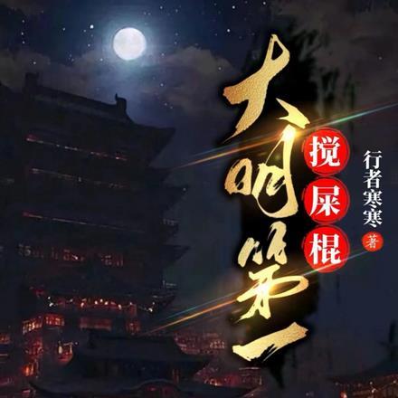 明末东林党误国