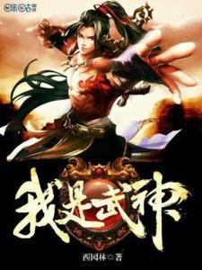 武神短剧