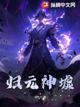 归墟起源