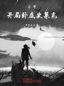 斗罗开局卧底史莱克 锋寒孤舟