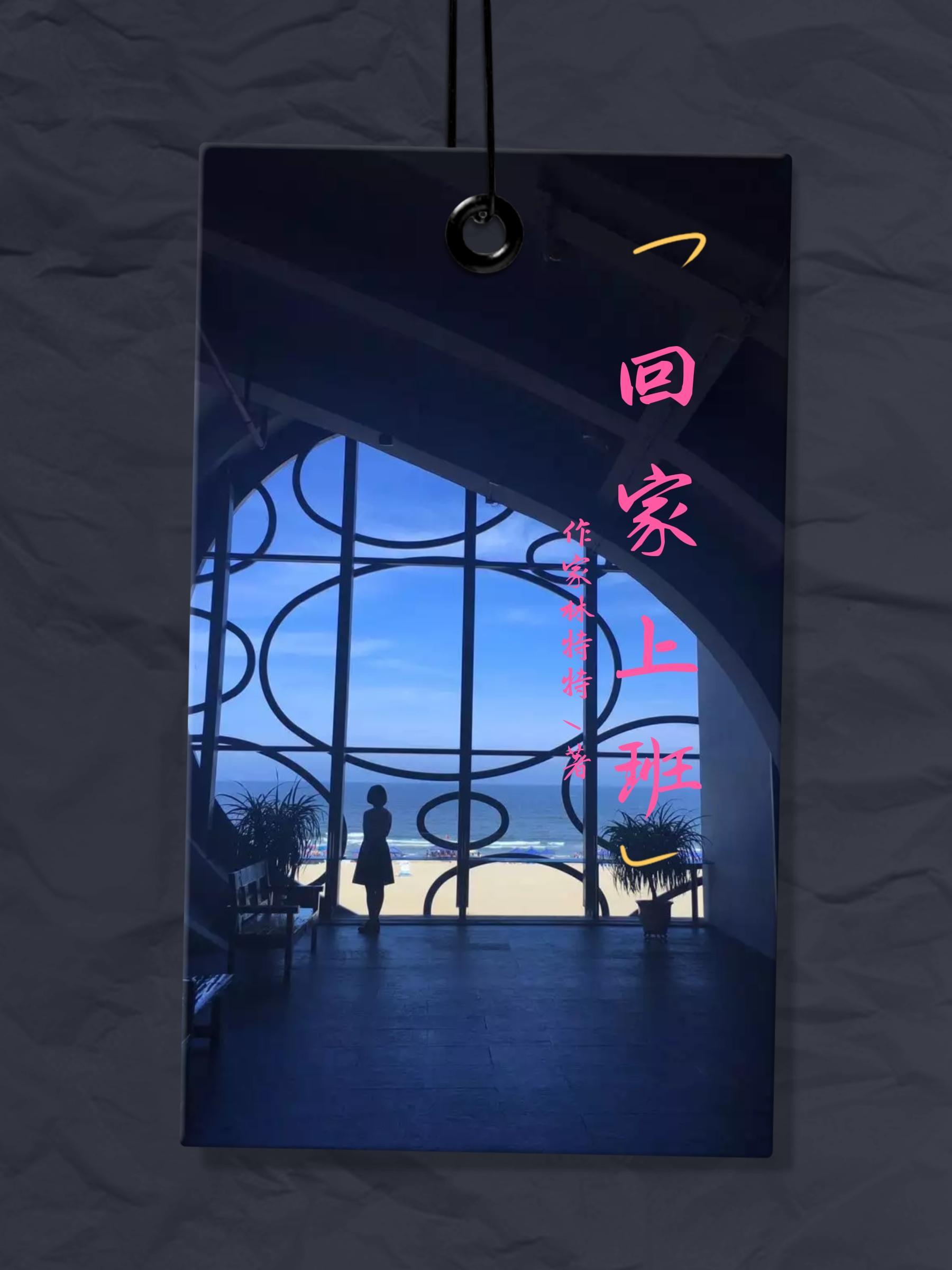 回家要出去上班的朋友圈怎么发