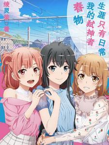 春物大老师喜欢谁