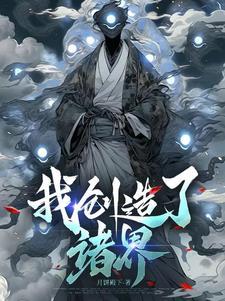 我创造了玄幻诸天2k