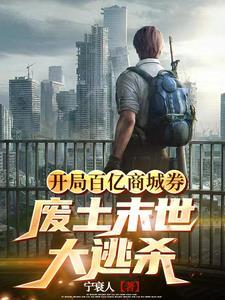 末世逃杀大结局没看懂