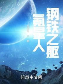 氪星人钢铁之躯TXT免费