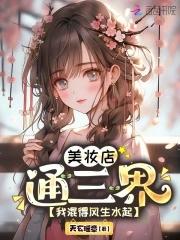 连锁美妆店铺